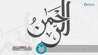 Esma-ül Hüsna niçin okunur?